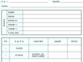 钢管脚手架扣件检验报告excel