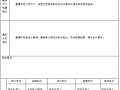 电缆管基槽验收记录表