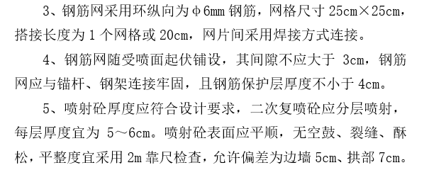 三级围岩台阶法钻爆设计资料下载-隧道三级围岩初期支护施工技术