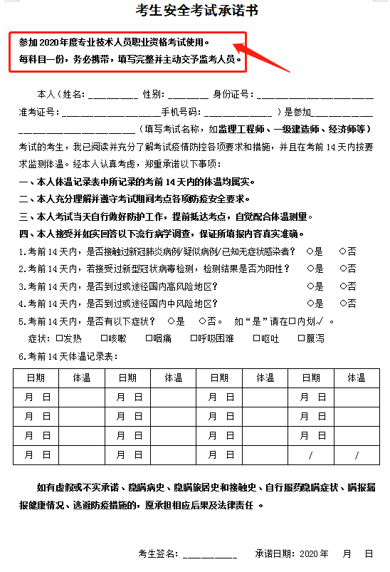 二级消防注册工程师考试资料下载-今日起这8地消防考试必须开始申领健康码！