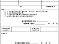 [江苏]分包单位资质报审表