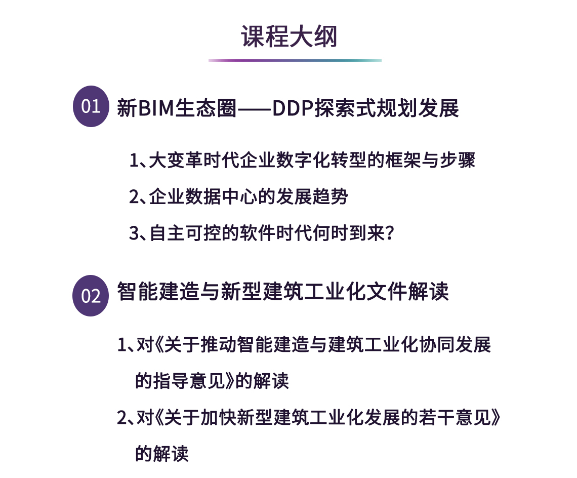 新型建筑工业化是以工业化发展成就为基础、融合现代信息技术，通过精益化、:智能化生产施工，全面提升工程质量性能和品质