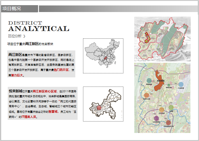 [重庆]知名地产容积率1.8-2.5山地住宅投标方案-4-重庆知名地产悦来组团地块规划概念方案项目概况