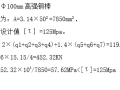 盖梁穿心钢棒法受力分析计算书