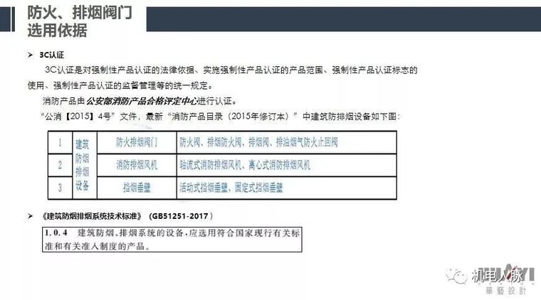 某设计院设计规定资料下载-某设计院防排烟系统常见设计问题探讨