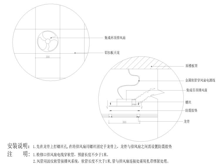 ​7天酒店公区客房节点大样施工标准-卫生间安装排风扇施工图