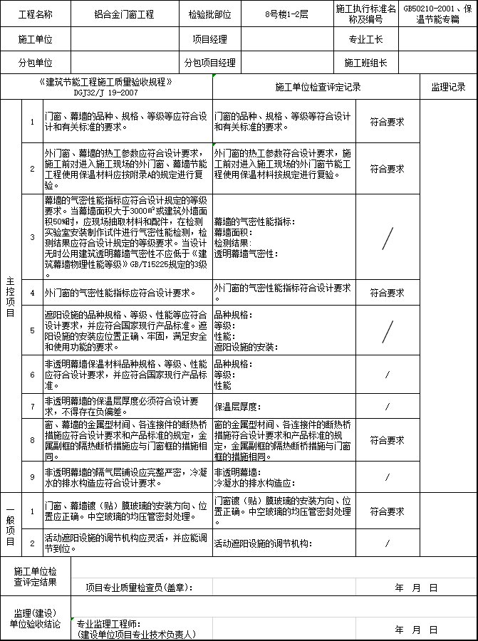 下载分项检验批划分方案资料下载-门窗节能分项工程检验批质量验收记录