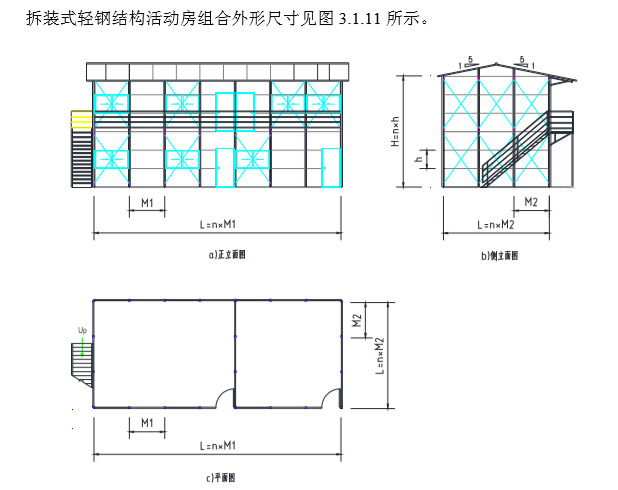 [北京]建设工程临建房屋技术标准（53页）-拆装式轻钢结构活动房外形尺寸示意图