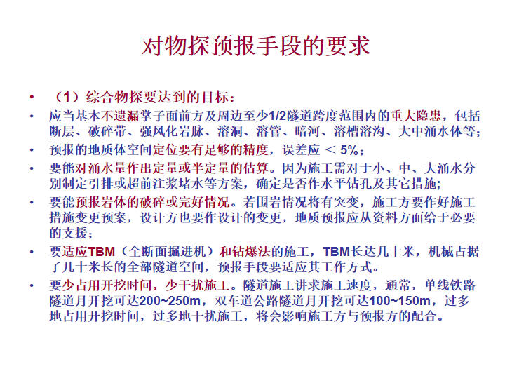 隧道地质情况资料下载-隧道及地下工程的施工不良地质预报讲义