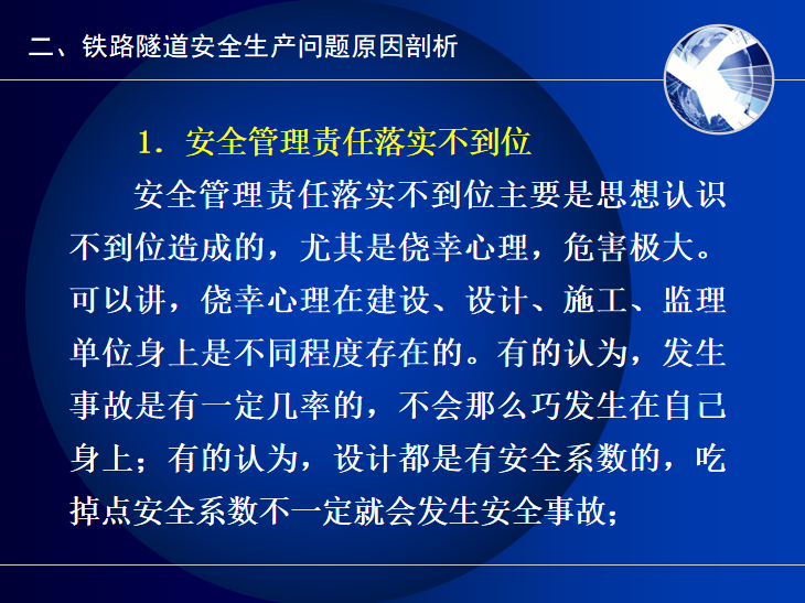 生产安全管理要求资料下载-提高铁路隧道安全生产管理水平总结讲义