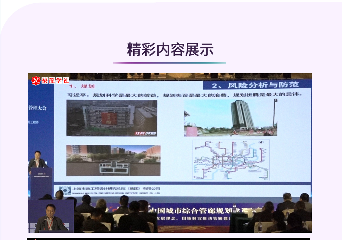 第四届中国城市综合管廊 规划建设与管理