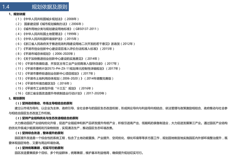 曹桥街道工业功能区提升改造规划-6-规划依据及原则