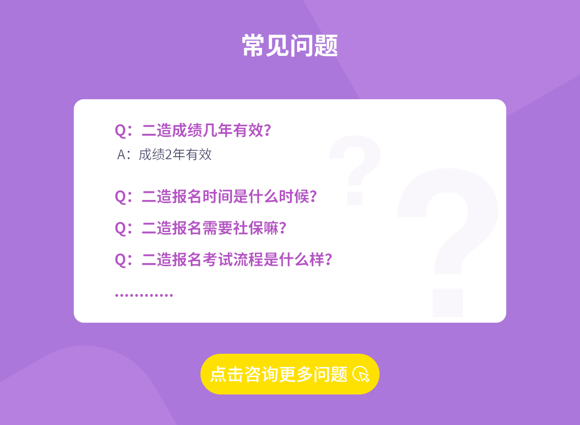 二级造价师实行2年轮回制度，二级造价师报名条件不同具体情况咨询老师详解