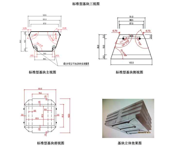 预制装配式道路基层结构施工工艺方法-标准型基块三视图