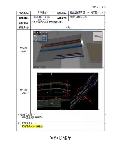 大直径海底隧道苏埃通道工程BIM技术应用_4