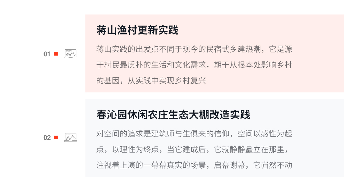 课程大纲：蒋山渔村更新实践：蒋山实践的出发点不同于现今的民宿式乡建热潮，它是源 于村民最质朴的生活和文化需求，期于从根本处影响乡村 的基因，从实践中实现乡村复兴