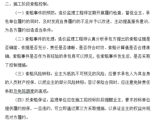 科技园配套设施改造造价控制重点及监理措施-施工阶段索赔控制