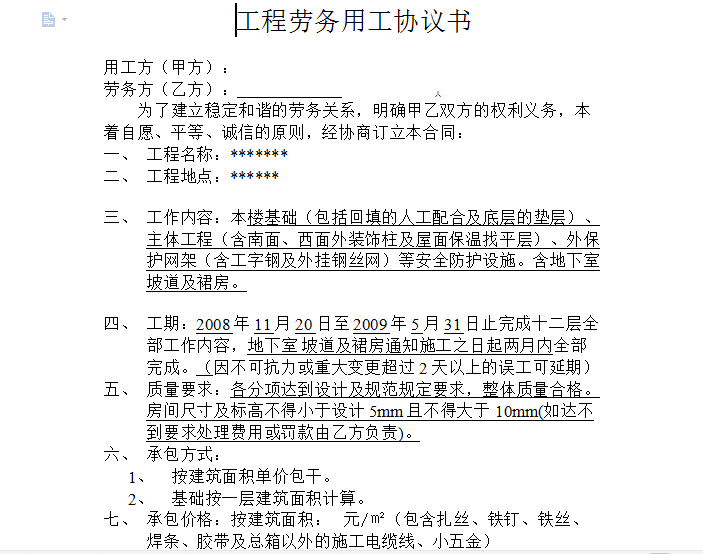 90套建筑工程以及装饰装修工程的合同范本-工程劳务用工协议书