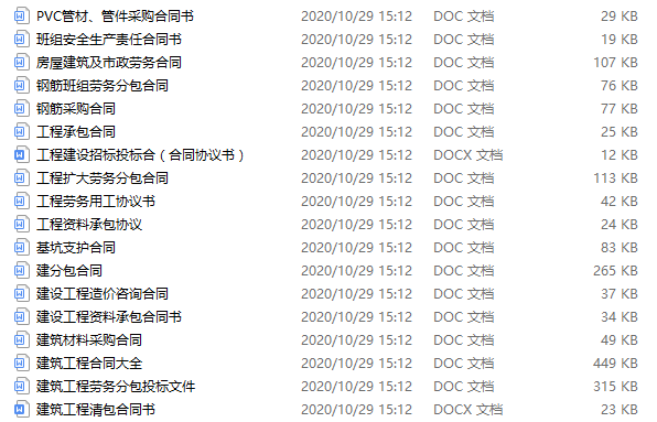 90套建筑工程以及装饰装修工程的合同范本