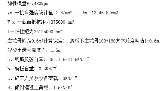 支架现浇支架布置资料下载-高速现浇箱梁碗扣支架及门洞设计计算书