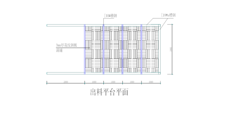 32层剪力墙结构住宅楼悬挑卸料平台施工方案-02 出料平台平面