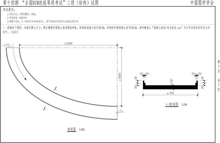 二级结构规范资料下载-第十四期全国BIM等级考试二级结构真题解析