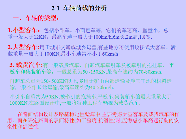 路面结构设计土工格栅资料下载-路面结构设计PPT(61页)