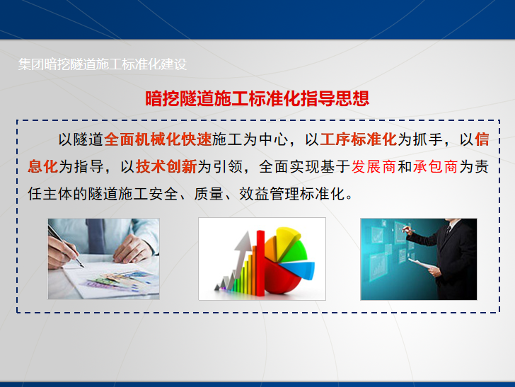 电力隧道建设标准资料下载-知名国企暗挖隧道施工标准化建设材料