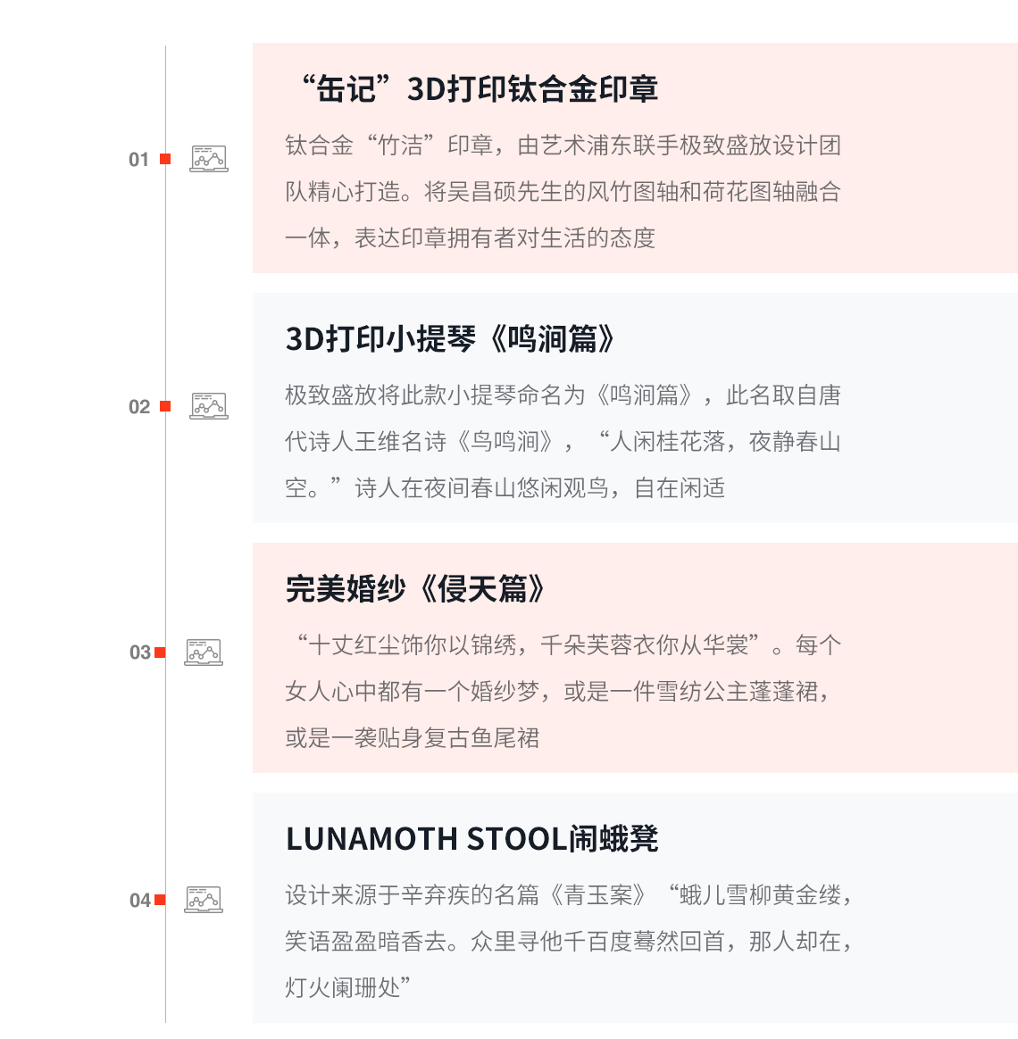 课程大纲：1.“缶记”3D打印钛合金印章2.3D打印小提琴《鸣涧篇》3.完美婚纱《侵天篇》4.Lunamoth Stool闹蛾凳