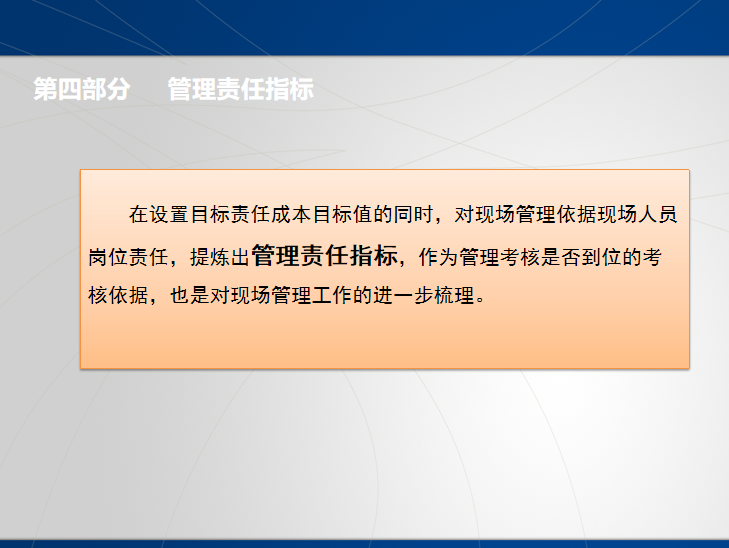 施工现场管理人员表资料下载-知名国企隧道施工现场管理人员绩效考核指导