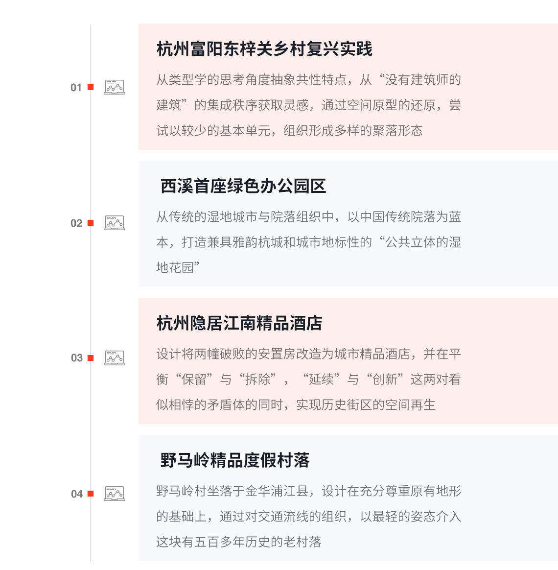 课程大纲:1.杭州富阳东梓关乡村复兴实践2.西溪首座绿色办公园区3.杭州隐居江南精品酒店4.野马岭精品度假村落