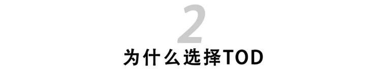 TOD地铁上盖，为什么设计院统统喊“头大”_6