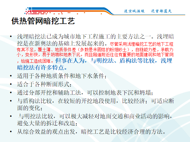 暗挖隧道结构资料下载-城镇供热管网暗挖工程结构设计要点PPT