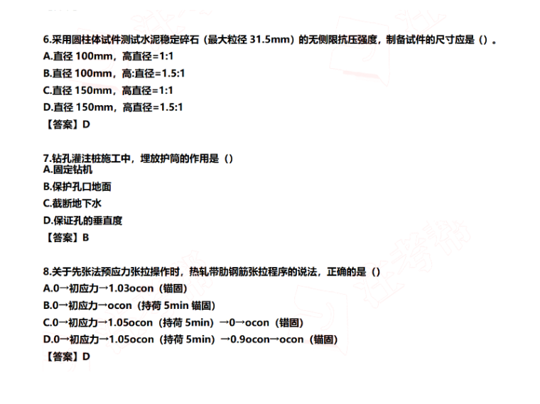 2020年二级机电实务资料下载-2020二级建造师公路真题及答案下载(选择题)