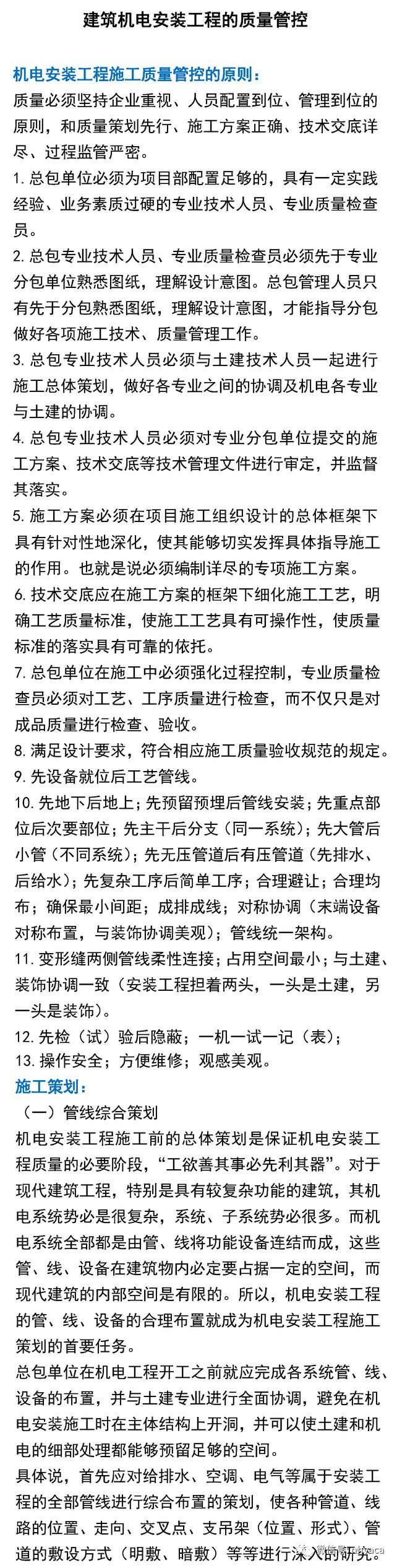 建筑机电安装质量资料下载-建筑机电安装工程的质量管控