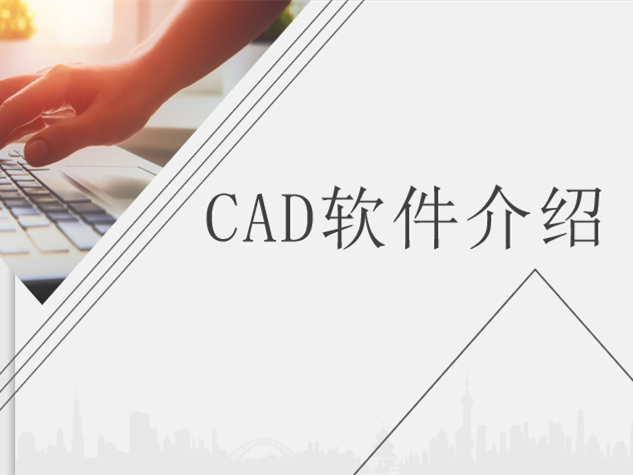 规范学习及培训资料下载-CAD软件界面及基本操作培训PPT（基础必备）