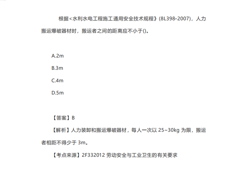 2020年江苏省二级造价师真题及答案资料下载-2020二级建造师水利真题及答案(完整)