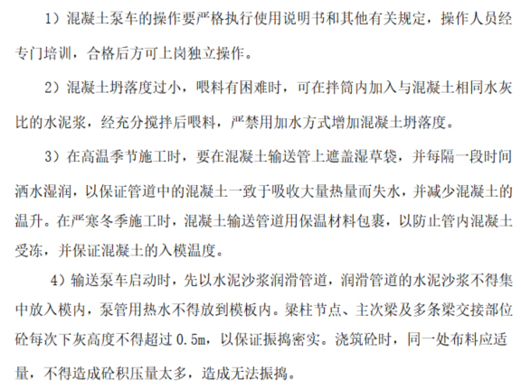 砖混结构节能施工方案资料下载-建筑工程砖混结构混凝土施工方案