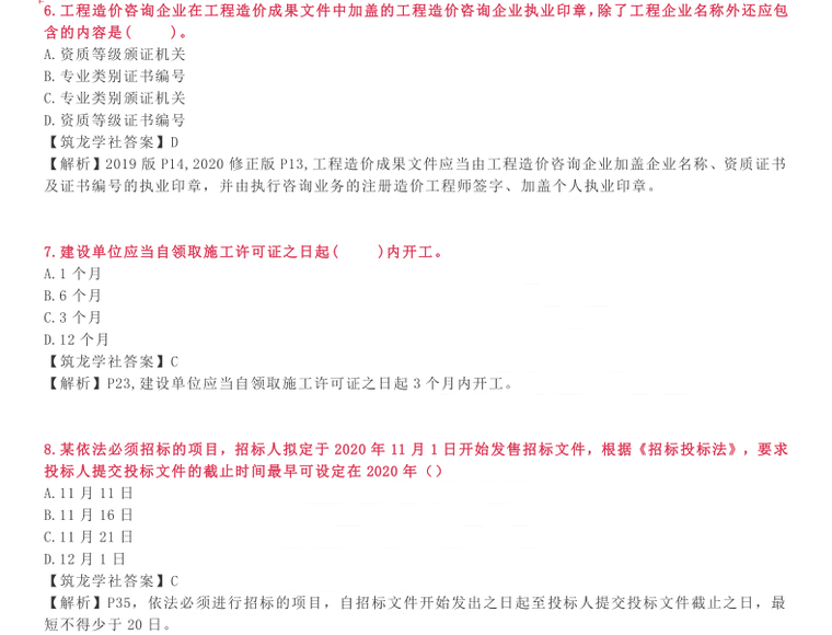 2020全国一级造价工程师真题及答案_管理科目2