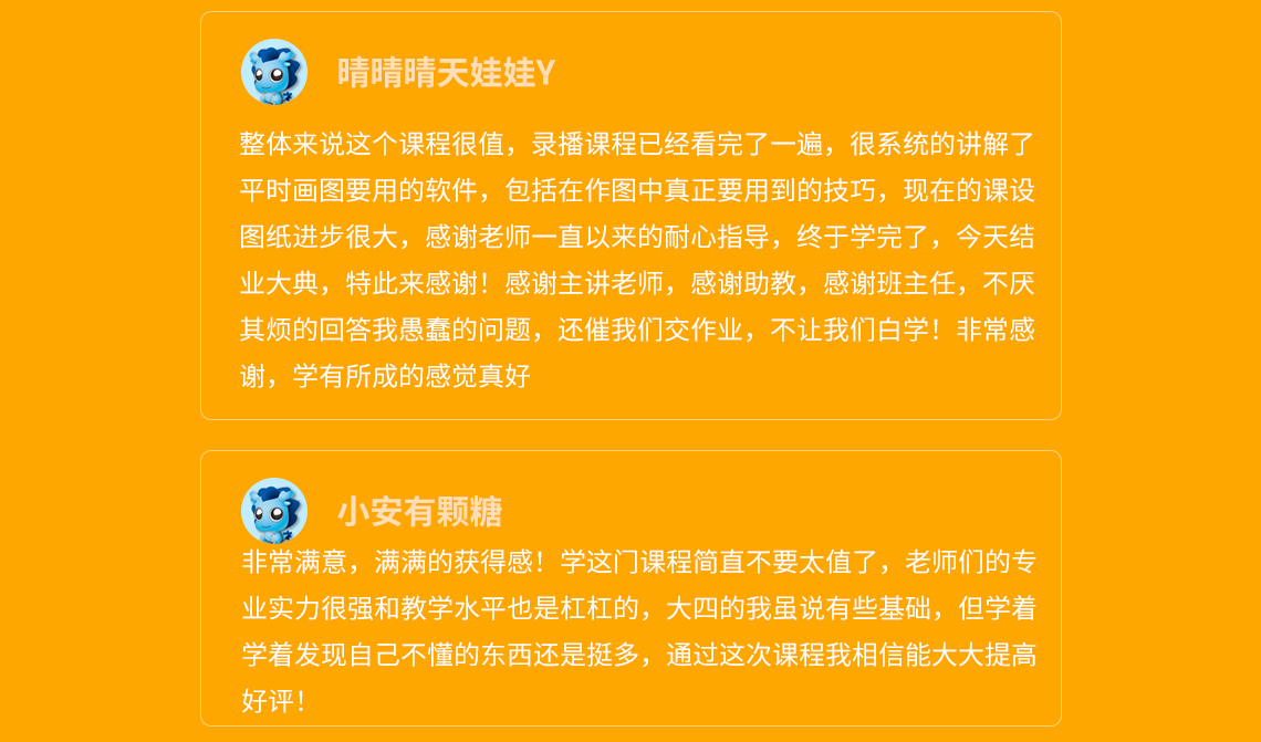 学员评价，负责的老师保障你的学习效果