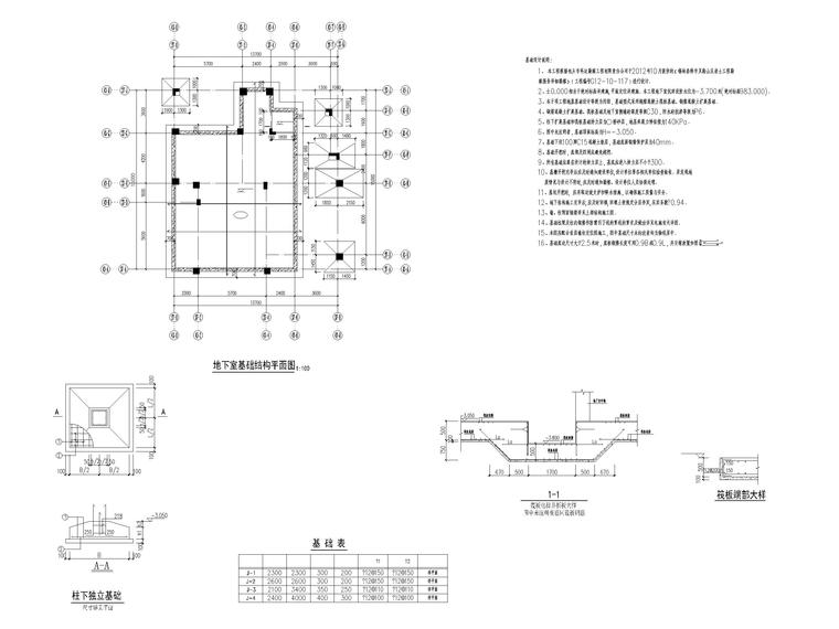 独栋别墅建筑结构施工图-地下室基础结构平面图