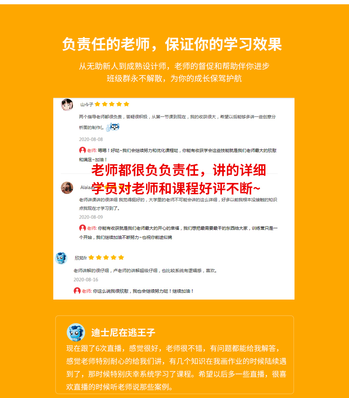 学员评价，负责的老师，保障你的学习效果