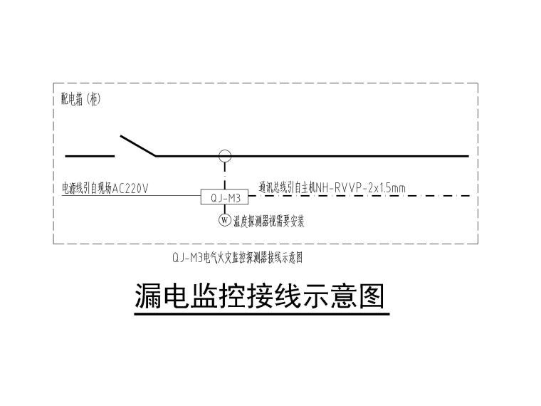 [湖南]超高层建筑群电气施工图-11漏电监控接线示意图