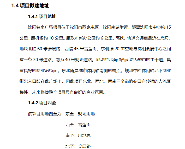重庆房地产项目可行性报告资料下载-商业广场项目_名京广场项目可行性研究报告