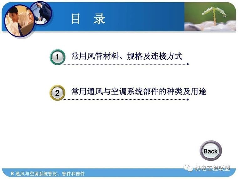 通风空调系统管材管件资料下载-通风与空调系统管材_管件与部件你都了解吗