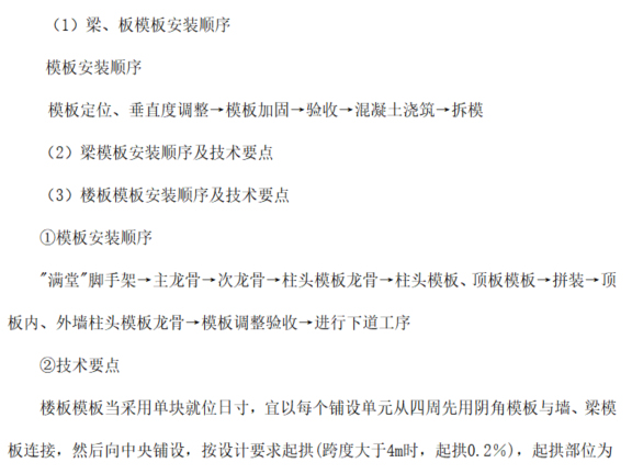 厂房施工方案目录资料下载-机械厂厂房工程模板专项施工方案