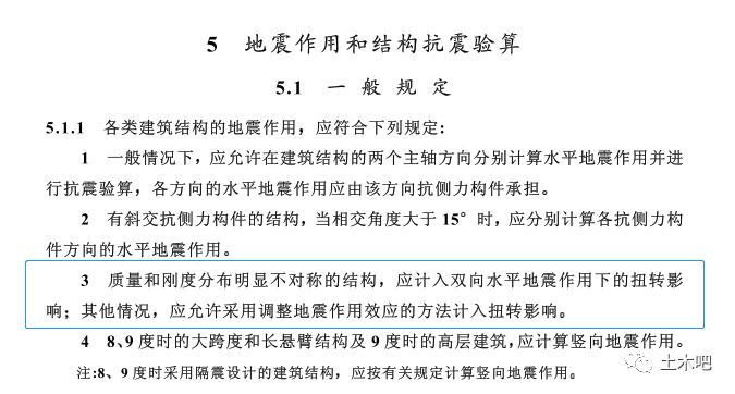 地震力表格资料下载-究竟何时勾选双向地震作用