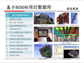 建筑研究中心基于BIM的项目信息管理