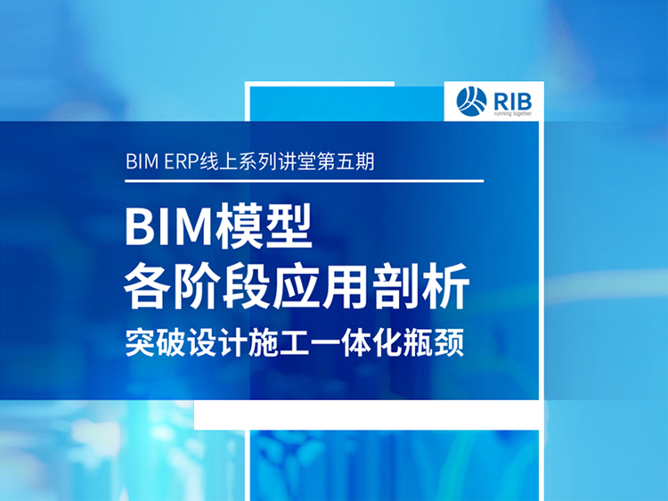 BIM模型各阶段应用剖析