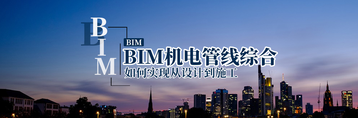 BIM机电工程师项目实战;行业趋势，薪资待遇，筑龙VIP带你走出困境，五大技能解决各种烦恼